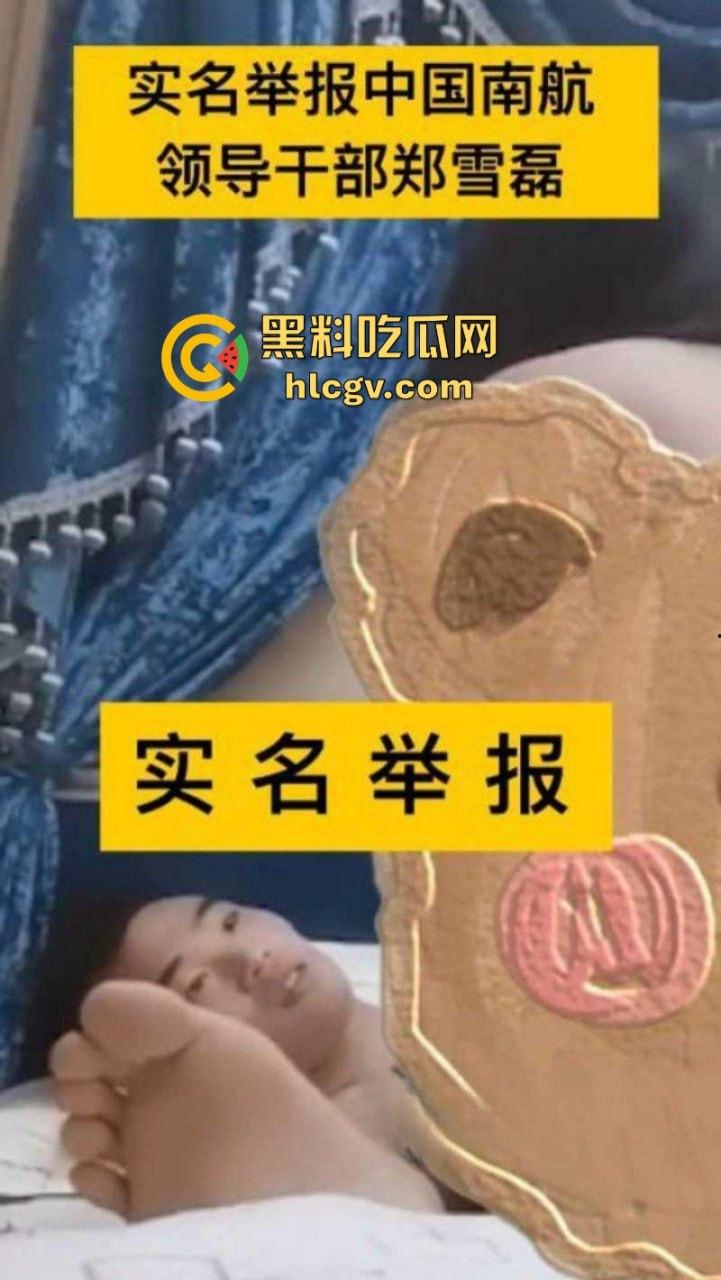 南航新疆分公司机长【郑雪磊】出轨女乘务员且抛妻弃子 出轨视频被曝光! 第10张 南航新疆分公司机长【郑雪磊】出轨女乘务员且抛妻弃子 出轨视频被曝光! 第10张