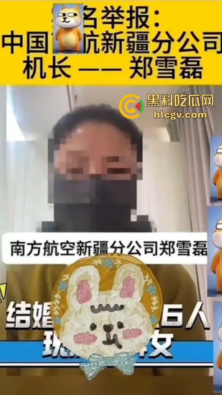 南航新疆分公司机长【郑雪磊】出轨女乘务员且抛妻弃子 出轨视频被曝光! 第11张 南航新疆分公司机长【郑雪磊】出轨女乘务员且抛妻弃子 出轨视频被曝光! 第11张