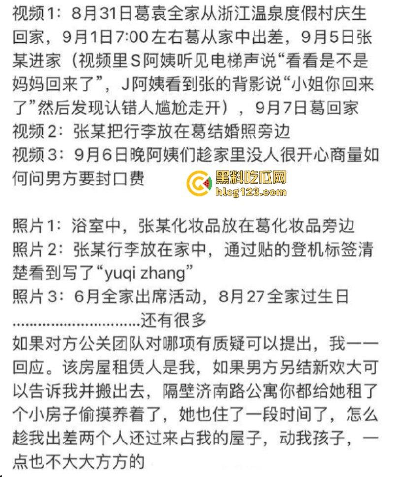 新锤!葛晓倩曝张雨绮入室出轨视频 保姆索封口费内幕! 第4张 新锤!葛晓倩曝张雨绮入室出轨视频 保姆索封口费内幕! 第4张