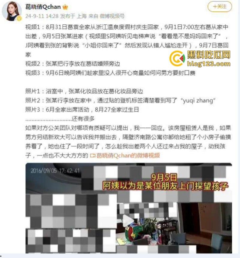 新锤!葛晓倩曝张雨绮入室出轨视频 保姆索封口费内幕! 第5张 新锤!葛晓倩曝张雨绮入室出轨视频 保姆索封口费内幕! 第5张