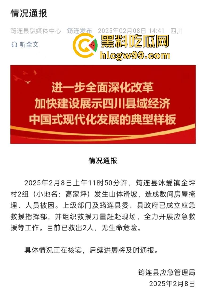 四川宜宾筠连县突发山体滑坡 多间民房瞬间被吞噬 人员被埋 官兵火速展开紧急救援！  第1张