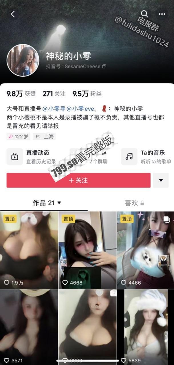 抖音 小零浔  神秘的小零 爆乳女神热舞订制 怎么感觉有点跳不动呢？ 第1张