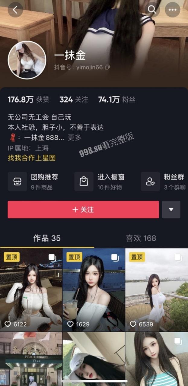 抖音 一抹金 74 万粉丝抖主尺度视频流出  第1张