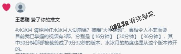 抖音600万粉 #水冰月 大学期间做爱视频流出 王思聪在线围观点赞的瓜 保真!(三段共计83分钟) 第5张 抖音600万粉 #水冰月 大学期间做爱视频流出 王思聪在线围观点赞的瓜 保真!(三段共计83分钟) 第5张