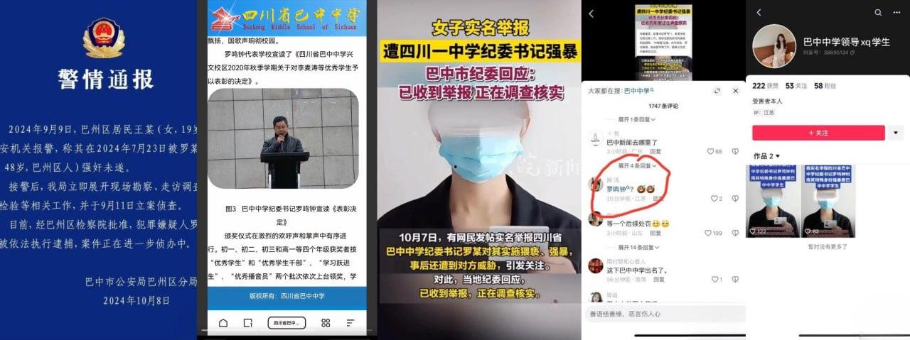 畜生啊!四川巴中中学纪委书记【罗鸣钟】被女子实名举报利用爬山喝茶之名 诱骗到民宿进行强奸猥亵! 第2张 畜生啊!四川巴中中学纪委书记【罗鸣钟】被女子实名举报利用爬山喝茶之名 诱骗到民宿进行强奸猥亵! 第2张
