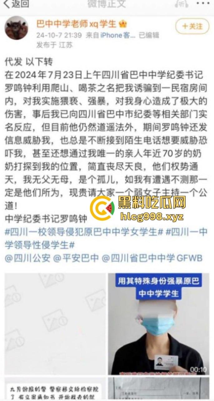 畜生啊!四川巴中中学纪委书记【罗鸣钟】被女子实名举报利用爬山喝茶之名 诱骗到民宿进行强奸猥亵! 第3张 畜生啊!四川巴中中学纪委书记【罗鸣钟】被女子实名举报利用爬山喝茶之名 诱骗到民宿进行强奸猥亵! 第3张