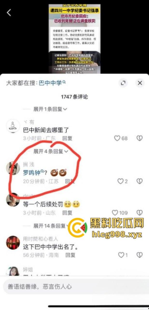 畜生啊!四川巴中中学纪委书记【罗鸣钟】被女子实名举报利用爬山喝茶之名 诱骗到民宿进行强奸猥亵! 第4张 畜生啊!四川巴中中学纪委书记【罗鸣钟】被女子实名举报利用爬山喝茶之名 诱骗到民宿进行强奸猥亵! 第4张