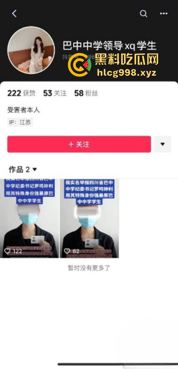 畜生啊!四川巴中中学纪委书记【罗鸣钟】被女子实名举报利用爬山喝茶之名 诱骗到民宿进行强奸猥亵! 第6张 畜生啊!四川巴中中学纪委书记【罗鸣钟】被女子实名举报利用爬山喝茶之名 诱骗到民宿进行强奸猥亵! 第6张