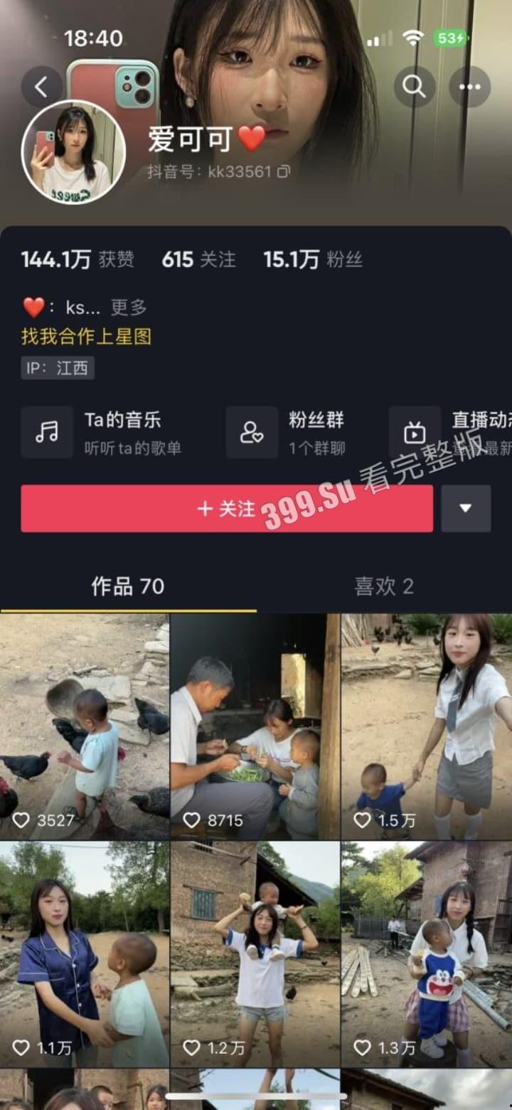 抖音15万粉 #爱可可 线下伴游陪大哥,被大哥曝光出视频,欲拒还迎,纹身一模一样,疑似抛夫离婚 成单亲妈妈 第1张 抖音15万粉 #爱可可 线下伴游陪大哥,被大哥曝光出视频,欲拒还迎,纹身一模一样,疑似抛夫离婚 成单亲妈妈 第1张