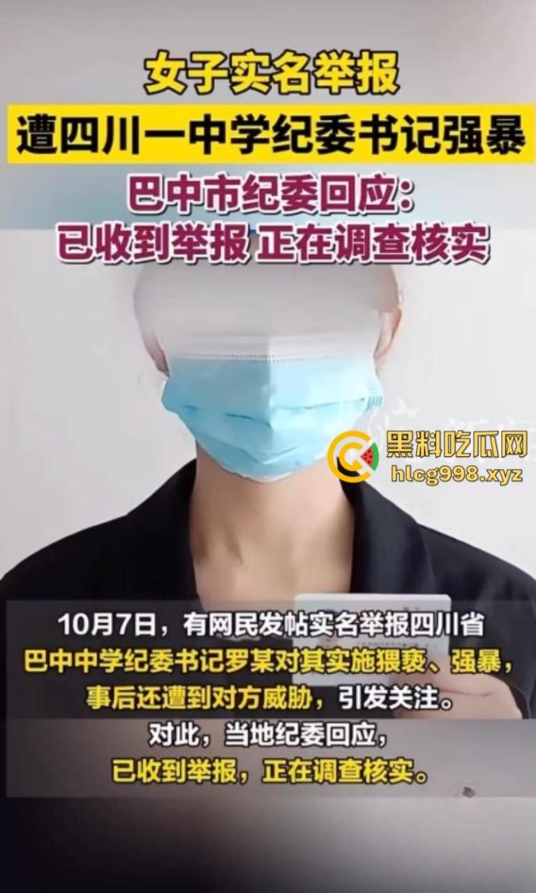 畜生啊!四川巴中中学纪委书记【罗鸣钟】被女子实名举报利用爬山喝茶之名 诱骗到民宿进行强奸猥亵! 第11张 畜生啊!四川巴中中学纪委书记【罗鸣钟】被女子实名举报利用爬山喝茶之名 诱骗到民宿进行强奸猥亵! 第11张