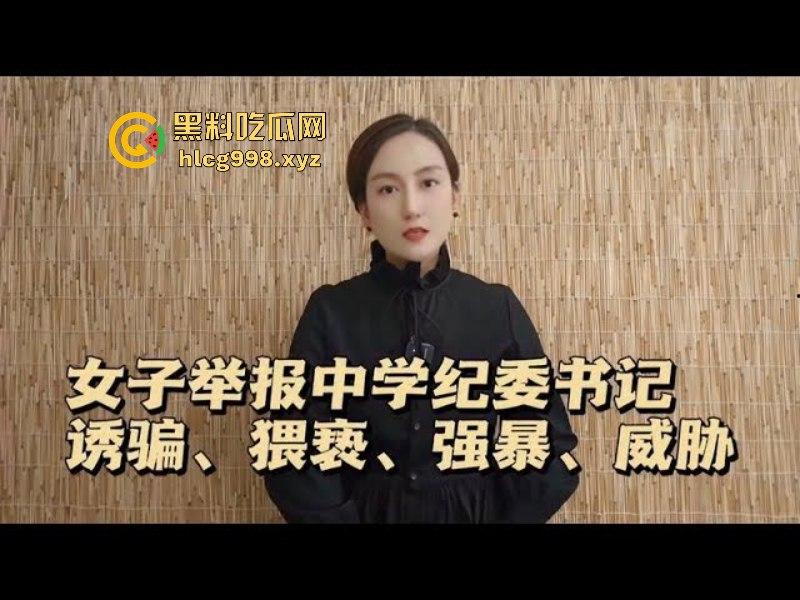 畜生啊!四川巴中中学纪委书记【罗鸣钟】被女子实名举报利用爬山喝茶之名 诱骗到民宿进行强奸猥亵! 第13张 畜生啊!四川巴中中学纪委书记【罗鸣钟】被女子实名举报利用爬山喝茶之名 诱骗到民宿进行强奸猥亵! 第13张