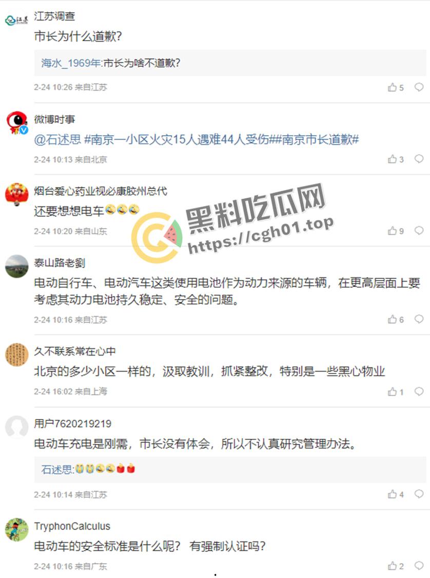 南京小区大火事件!领导视察灾后情况笑容满面离开 引起小区众愤 第4张 南京小区大火事件!领导视察灾后情况笑容满面离开 引起小区众愤 第4张