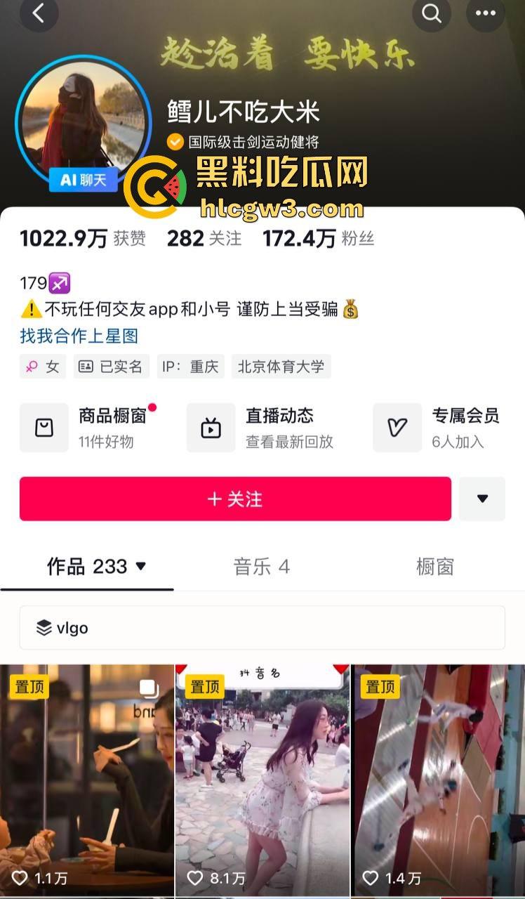 擦边也能剑指财富?冠军剑不够用擦边当武器!击剑冠军『秦雪』反手回怼擦边 第1张 擦边也能剑指财富?冠军剑不够用擦边当武器!击剑冠军『秦雪』反手回怼擦边 第1张