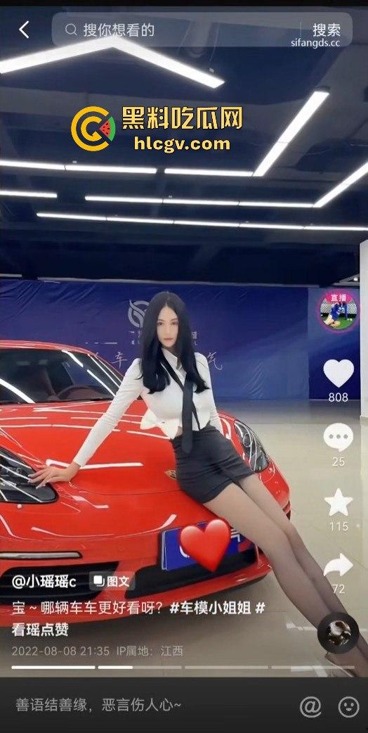 抖音网红【小瑶瑶c】大尺度裸聊!保时捷4S店美女主播下海,裸聊视频曝光! 第13张 抖音网红【小瑶瑶c】大尺度裸聊!保时捷4S店美女主播下海,裸聊视频曝光! 第13张