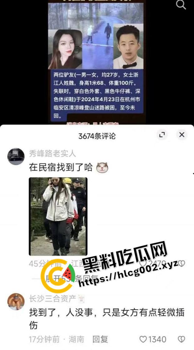 杭州清凉峰女子失踪事件!丈夫顶级阳谋全网找人 全国范围丢人 网传做爱视频流出 魏女士爬山怎么把衣服拖了呢 第2张 杭州清凉峰女子失踪事件!丈夫顶级阳谋全网找人 全国范围丢人 网传做爱视频流出 魏女士爬山怎么把衣服拖了呢 第2张