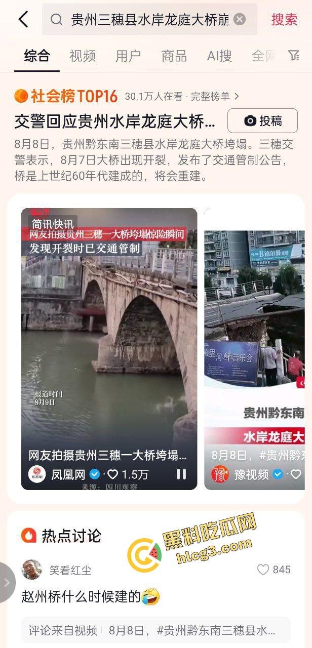 大桥崩塌现场!贵州三穗县龙庭大桥塌陷 及时封桥 无人伤亡 第1张 大桥崩塌现场!贵州三穗县龙庭大桥塌陷 及时封桥 无人伤亡 第1张