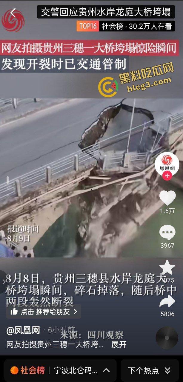 大桥崩塌现场!贵州三穗县龙庭大桥塌陷 及时封桥 无人伤亡 第2张 大桥崩塌现场!贵州三穗县龙庭大桥塌陷 及时封桥 无人伤亡 第2张