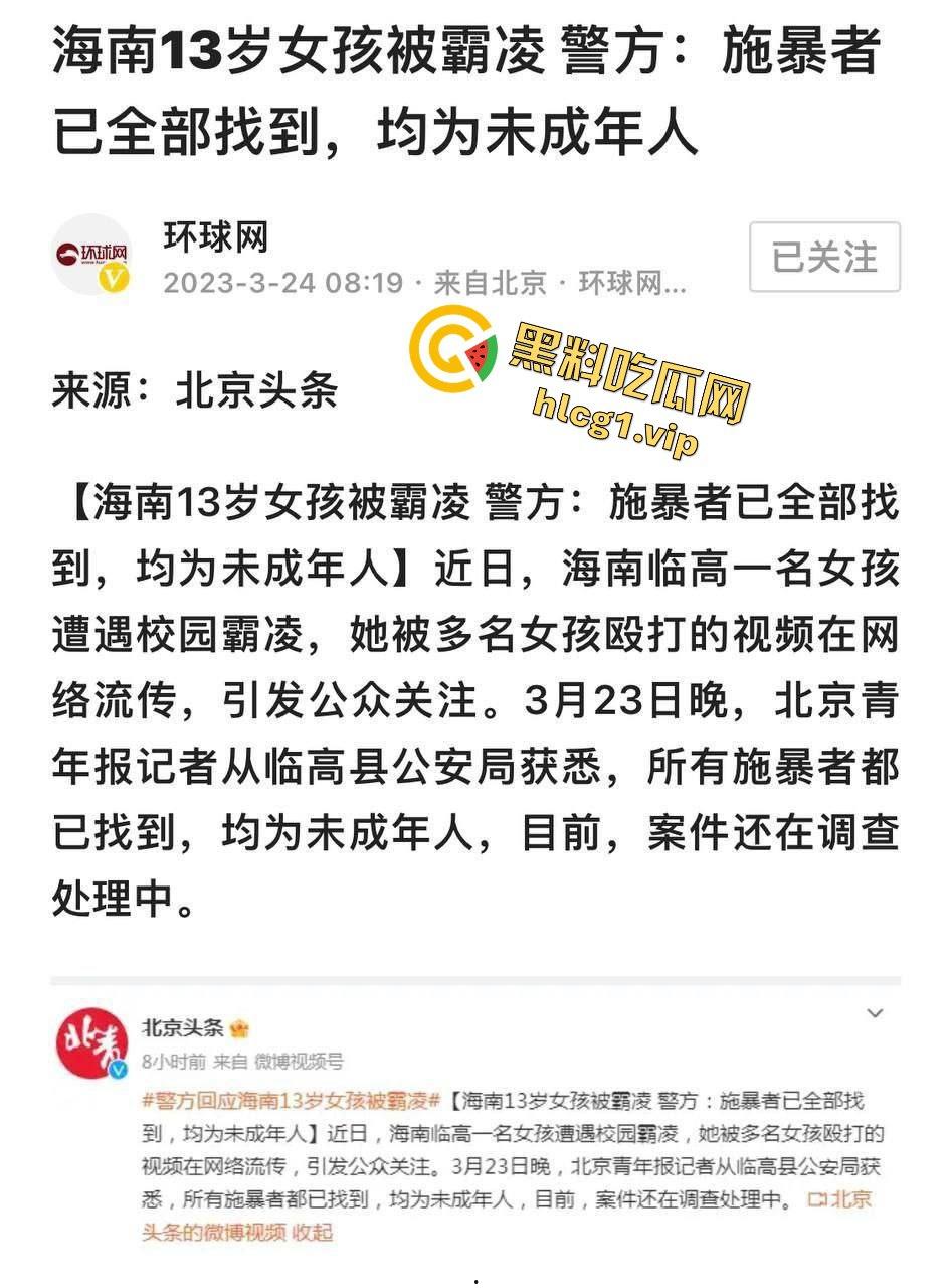 海南临高惊天大瓜！少女被同学霸凌拘禁5天，这些孩子到底有多狠？  第1张