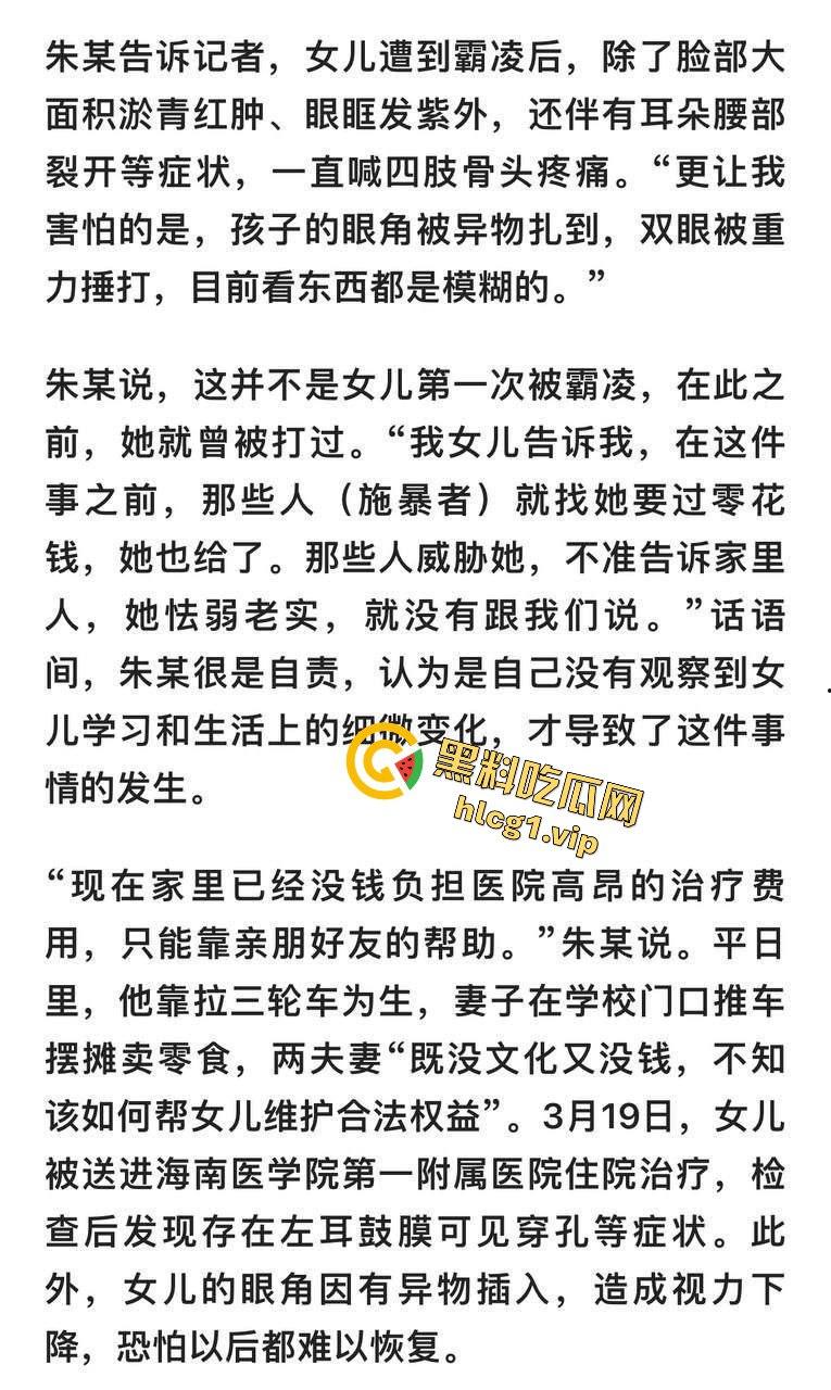 海南临高惊天大瓜！少女被同学霸凌拘禁5天，这些孩子到底有多狠？  第2张