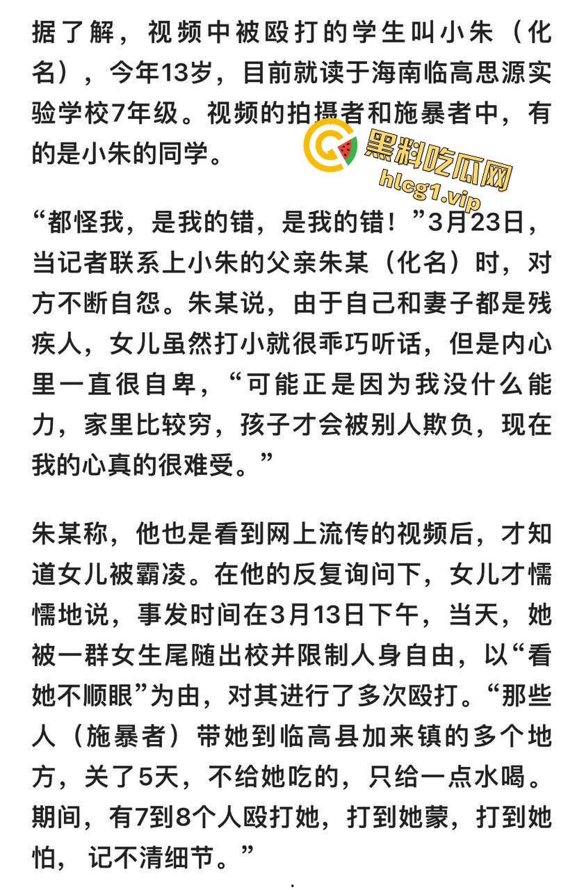 海南临高惊天大瓜！少女被同学霸凌拘禁5天，这些孩子到底有多狠？  第4张