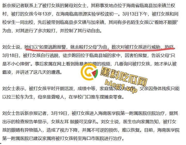 海南临高惊天大瓜！少女被同学霸凌拘禁5天，这些孩子到底有多狠？  第6张