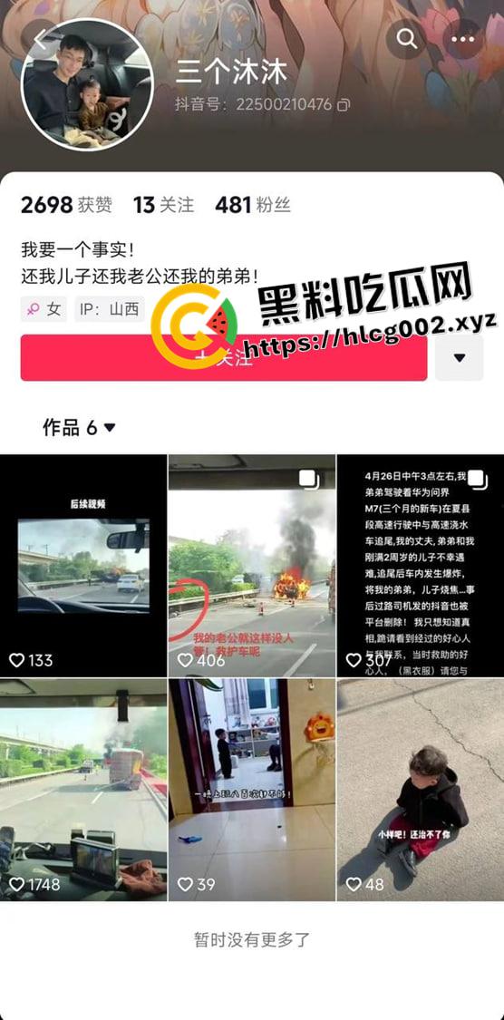 华为问界m7追尾着火事件！一家三口活活烧死 删评控热搜官方微博甩锅 这就是遥遥领先？现场封禁视频流出  第2张