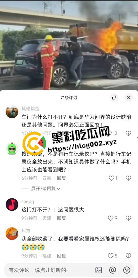 华为问界m7追尾着火事件！一家三口活活烧死 删评控热搜官方微博甩锅 这就是遥遥领先？现场封禁视频流出  第7张