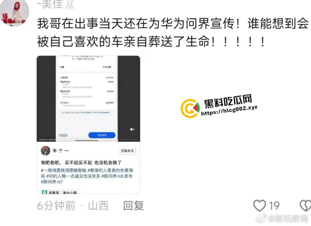 华为问界m7追尾着火事件！一家三口活活烧死 删评控热搜官方微博甩锅 这就是遥遥领先？现场封禁视频流出  第10张