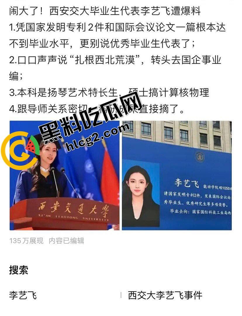 西安交通大学 李艺飞 号称学术妲己 靠上床窃取年级第一学术成果 被曝与导师有不正当关系！  第3张