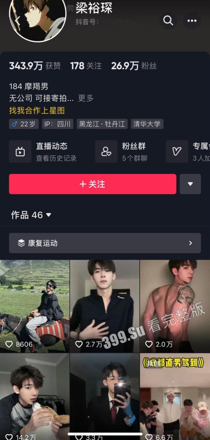 抖音27万粉 #梁裕琛  跟女粉裸聊被录屏泄漏 虽然不守男德 可也太宠粉了吧 第1张