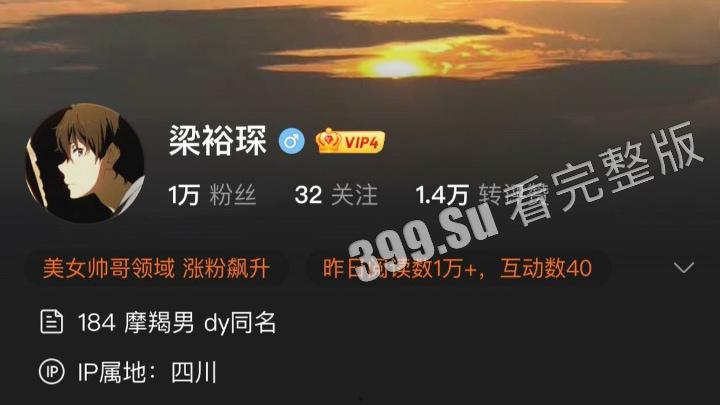 抖音27万粉 #梁裕琛  跟女粉裸聊被录屏泄漏 虽然不守男德 可也太宠粉了吧 第2张