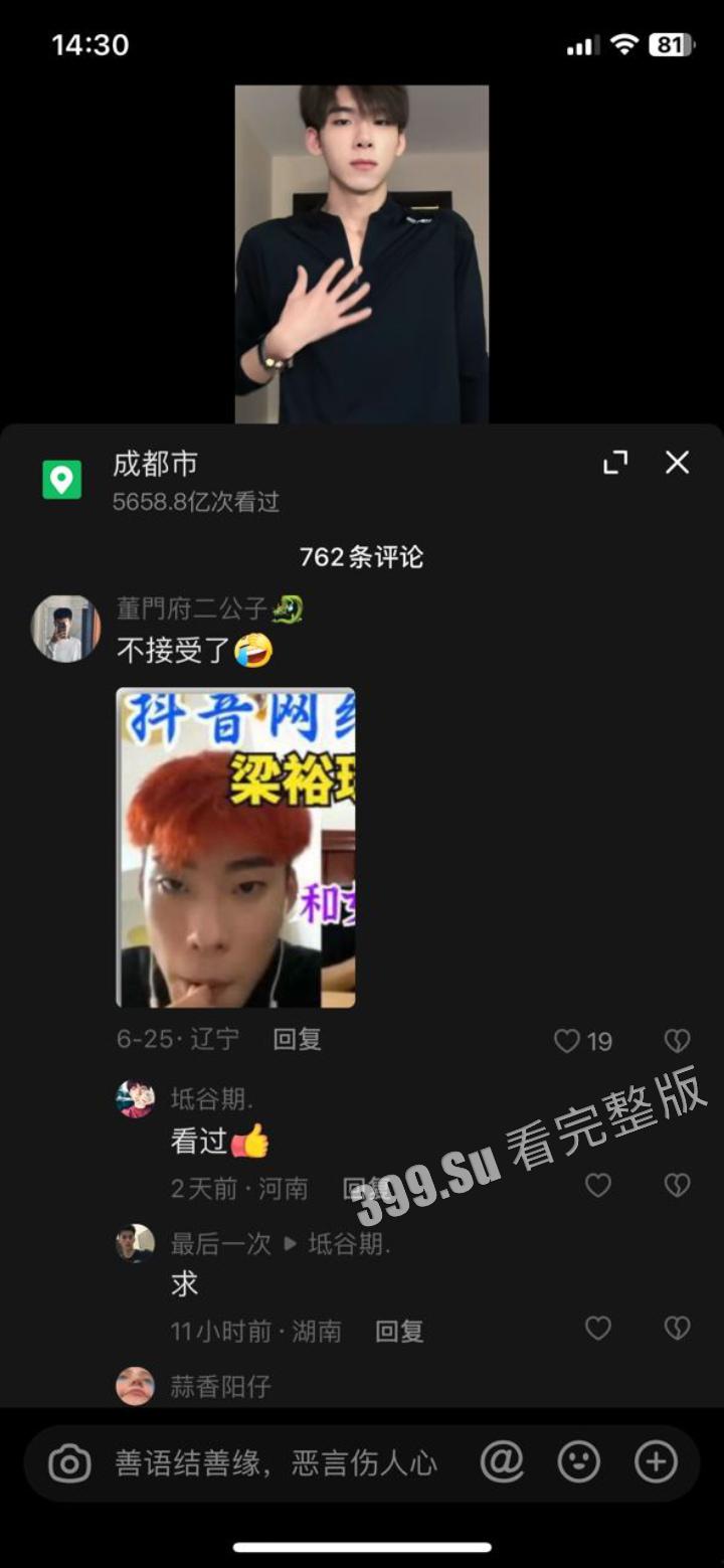 抖音27万粉 #梁裕琛  跟女粉裸聊被录屏泄漏 虽然不守男德 可也太宠粉了吧 第4张