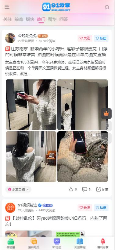 91论坛来了！！海量付费资源免费下！！！  第2张