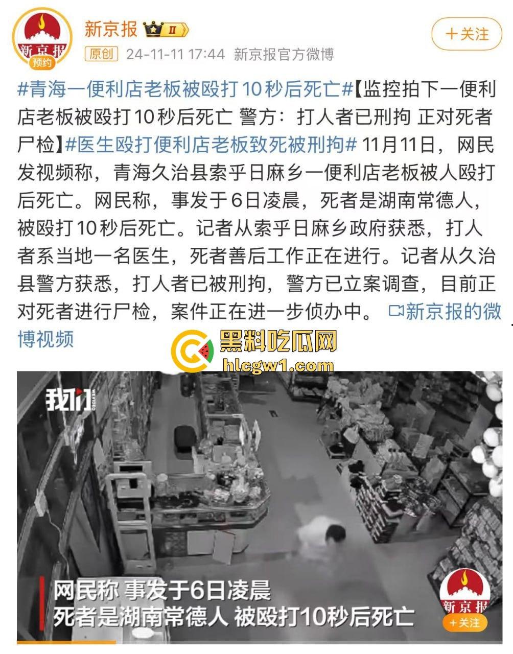 青海便利店老板被暴打10秒死亡！打人凶手已被刑拘，这下连尸检都得上！  第1张