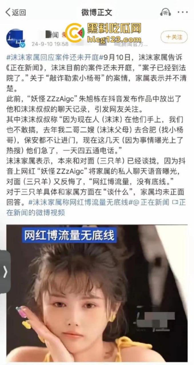 沫沫事件新进展 前老板曝其父母为了给儿子买房 弃女儿不顾！  第1张