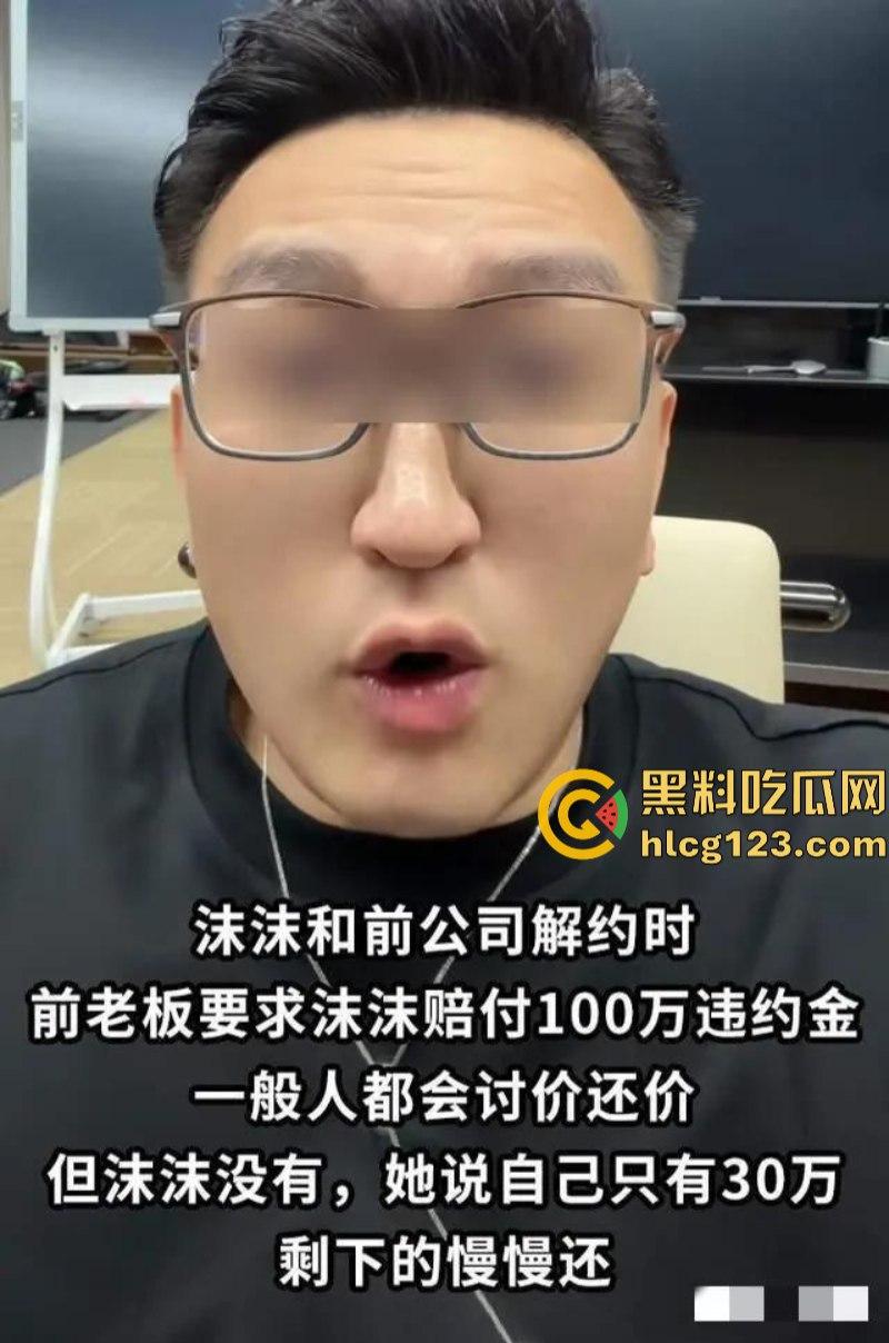 沫沫事件新进展 前老板曝其父母为了给儿子买房 弃女儿不顾！  第2张