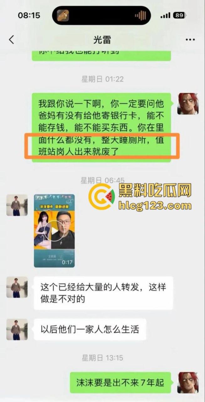 沫沫事件新进展 前老板曝其父母为了给儿子买房 弃女儿不顾！  第5张