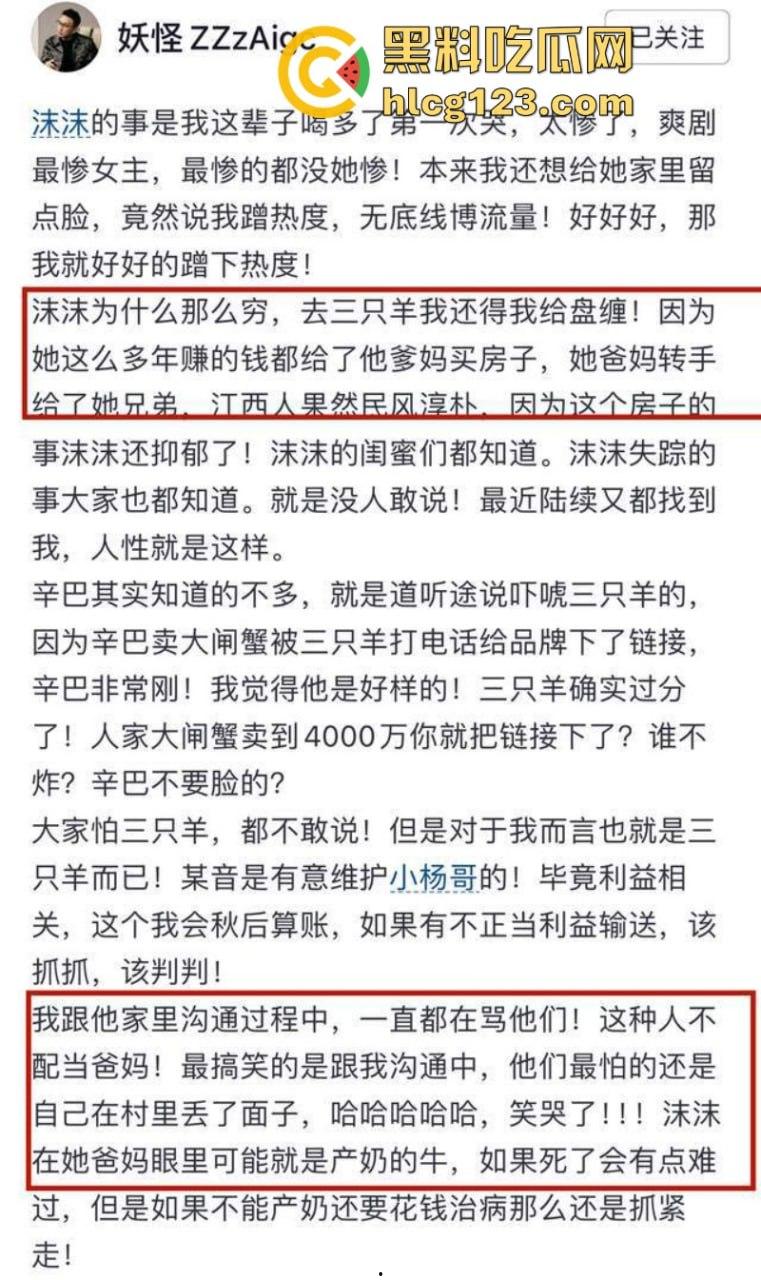 沫沫事件新进展 前老板曝其父母为了给儿子买房 弃女儿不顾！  第10张