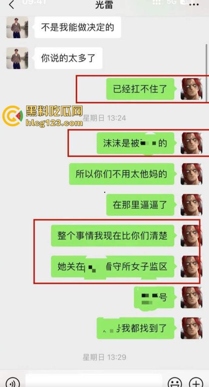 沫沫事件新进展 前老板曝其父母为了给儿子买房 弃女儿不顾！  第16张