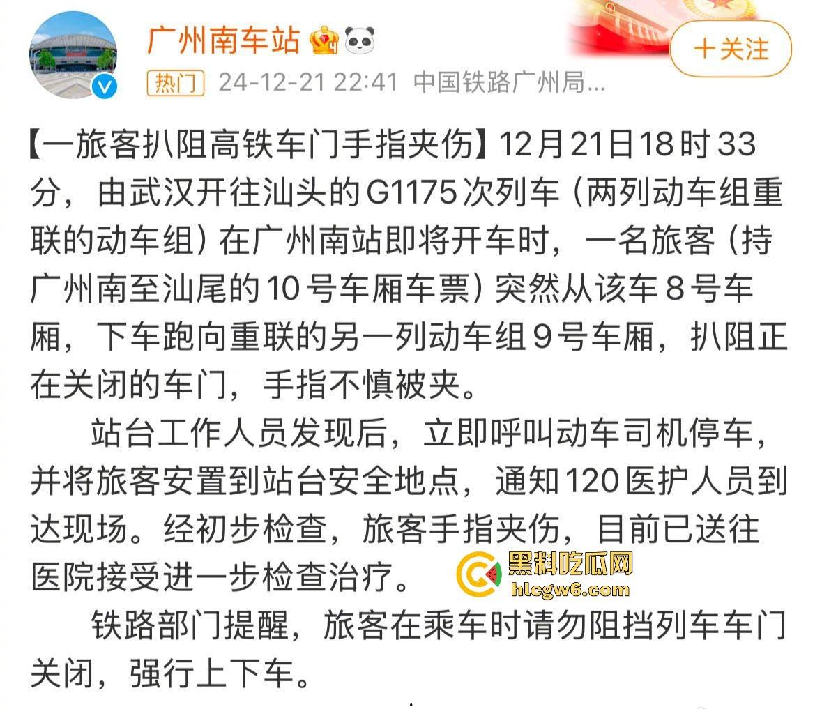 广州南站一乘客阻扒高铁车门夹住拖行，站务员紧急联络司机并跑向乘客，差点酿成大祸。  第1张