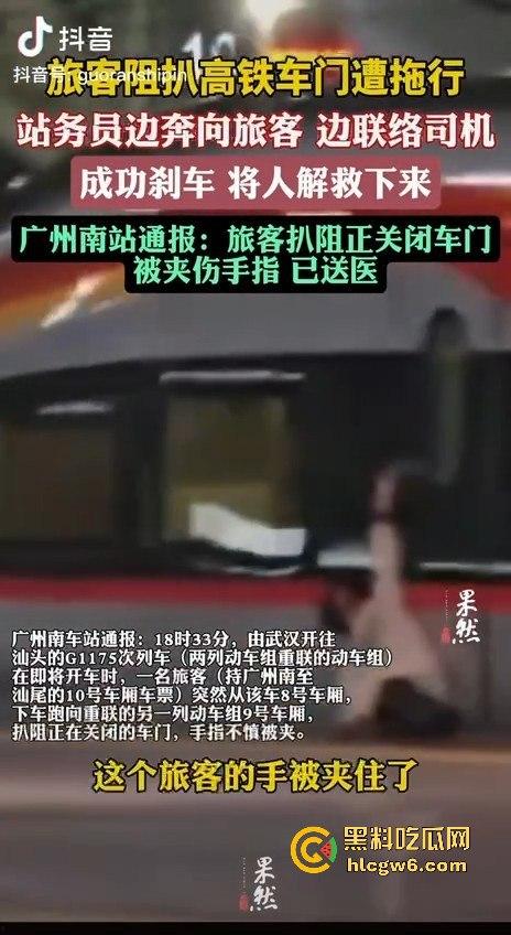 广州南站一乘客阻扒高铁车门夹住拖行，站务员紧急联络司机并跑向乘客，差点酿成大祸。  第3张