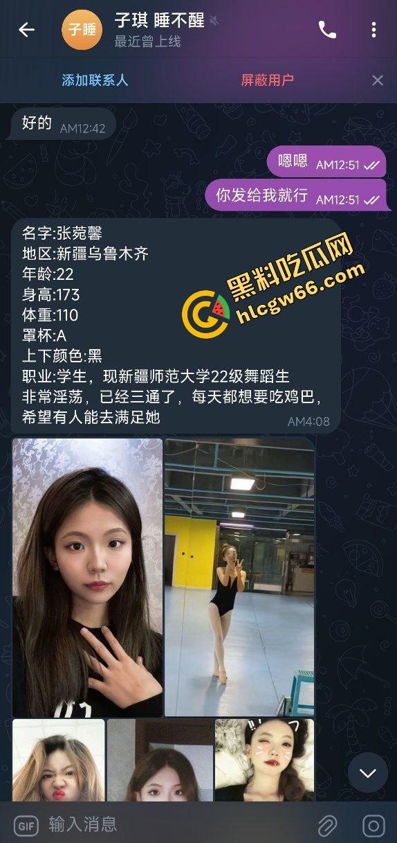 新疆师大舞蹈生『张菀馨』22岁小婊子天天发骚自慰求操 聊天记录爆料逼丑还想玩三通 ！  第2张