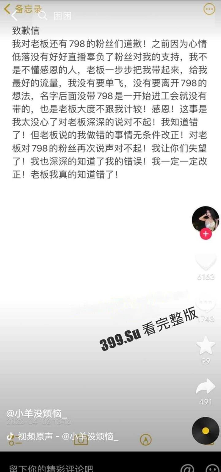 小羊没烦恼约炮金主被爆！抖音 400 万女网红小羊出轨 被现男友抓包  啪啪视频流出 第7张