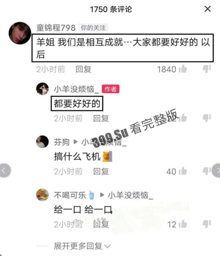 小羊没烦恼约炮金主被爆！抖音 400 万女网红小羊出轨 被现男友抓包  啪啪视频流出 第8张