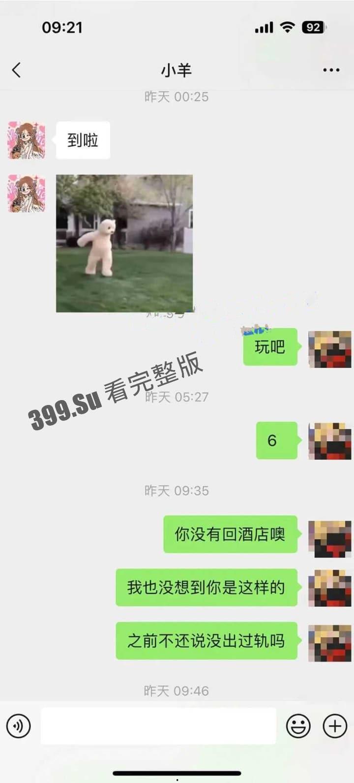 小羊没烦恼约炮金主被爆！抖音 400 万女网红小羊出轨 被现男友抓包  啪啪视频流出 第12张