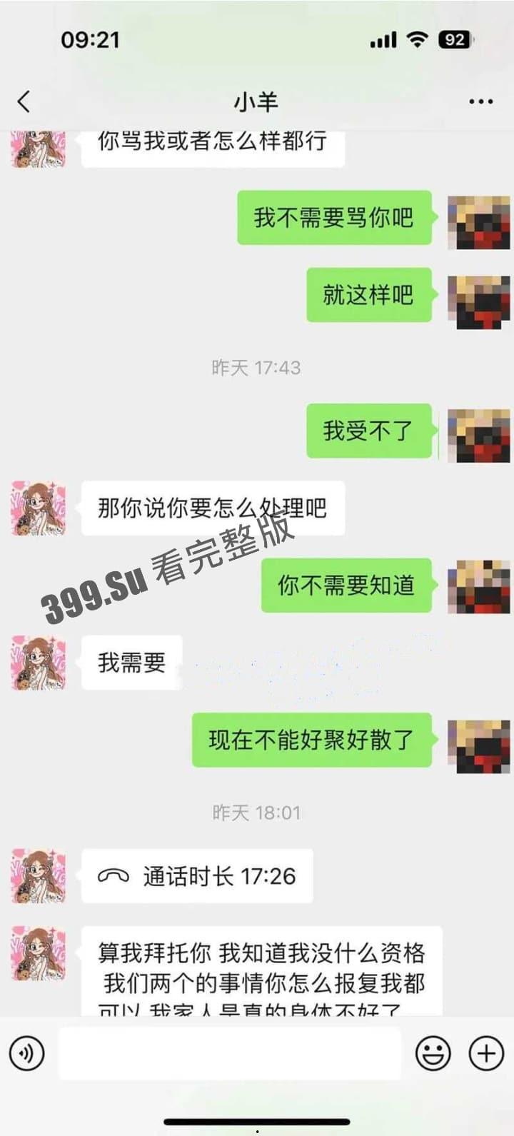 小羊没烦恼约炮金主被爆！抖音 400 万女网红小羊出轨 被现男友抓包  啪啪视频流出 第15张