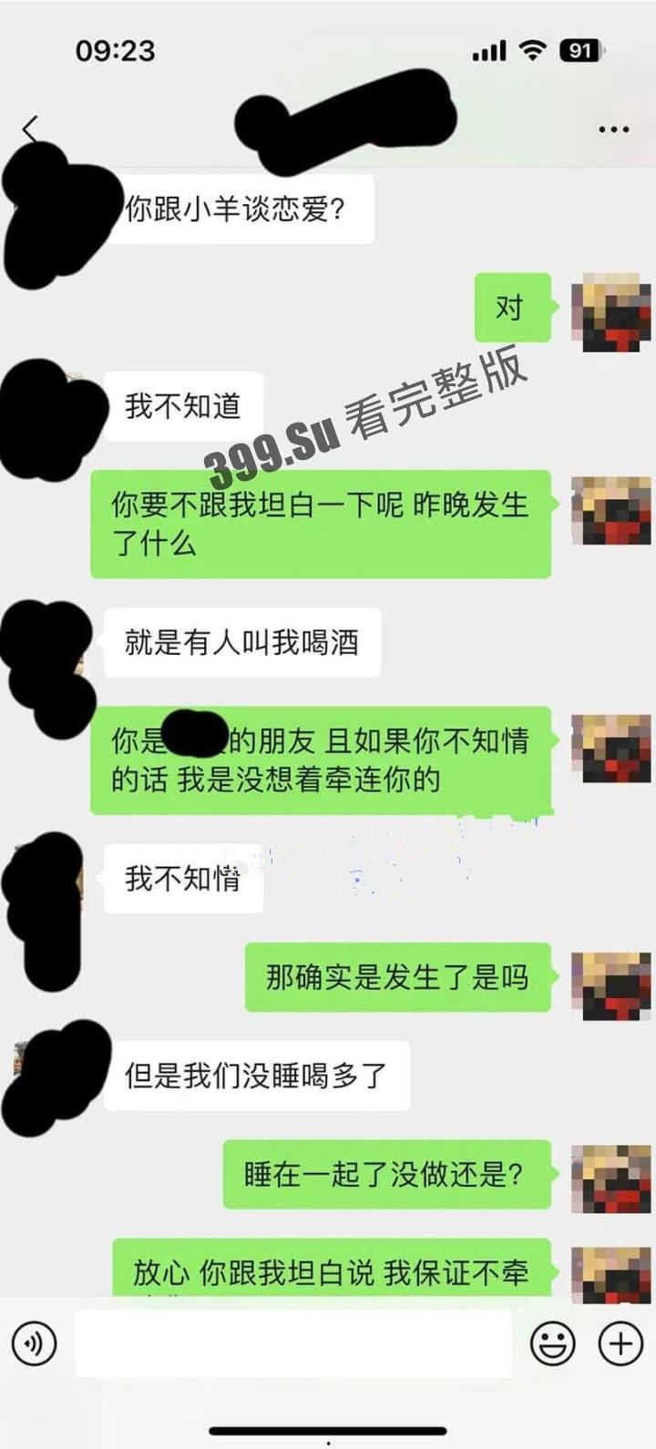 小羊没烦恼约炮金主被爆！抖音 400 万女网红小羊出轨 被现男友抓包  啪啪视频流出 第16张