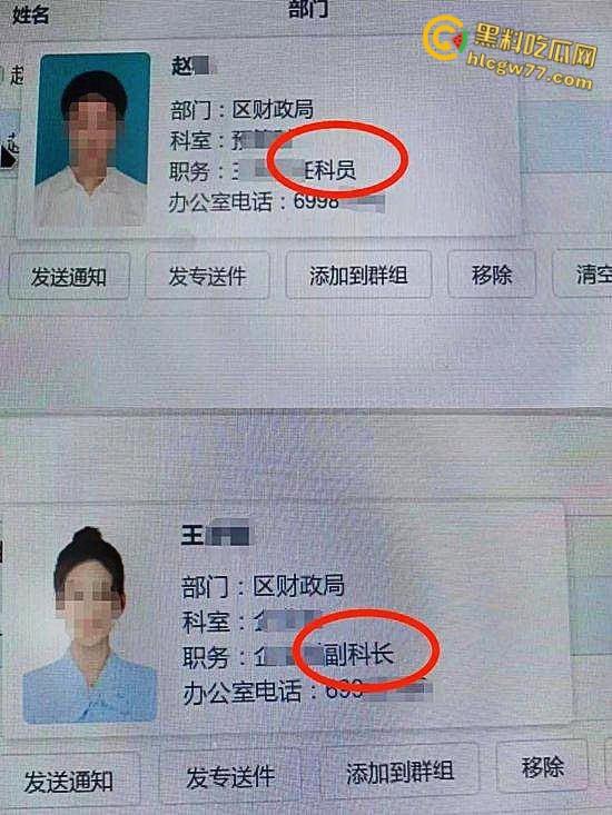 财政局科长【赵林】偷情副科长【王梦娜】！聊天记录被原配掀翻，体制内淫乱大瓜！  第1张