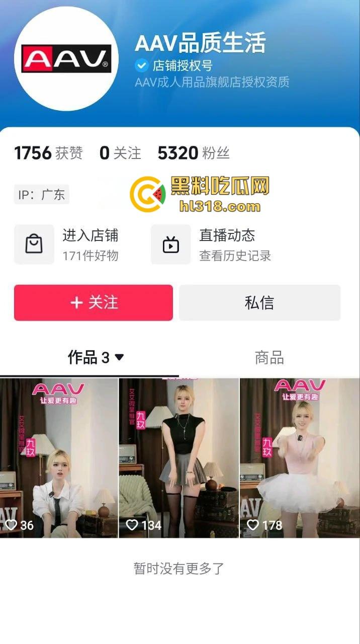 抖音【AAV计生用品】大胆女主播现场试用自家跳蛋，边震还边与观众们积极互动，现场水都流出来了！  第1张