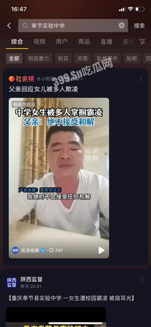 重庆市奉节县实验中学初中生校园霸凌事件 受害女生被多人扯头发、疯狂扇耳光  第1张